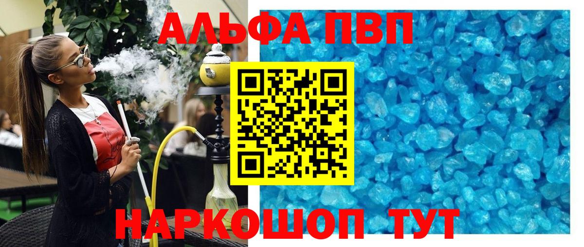 Alpha-PVP Crystall Томск