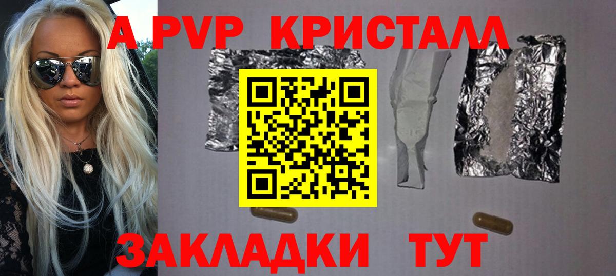 Томск  A-PVP VHQ  Вход с VPN 