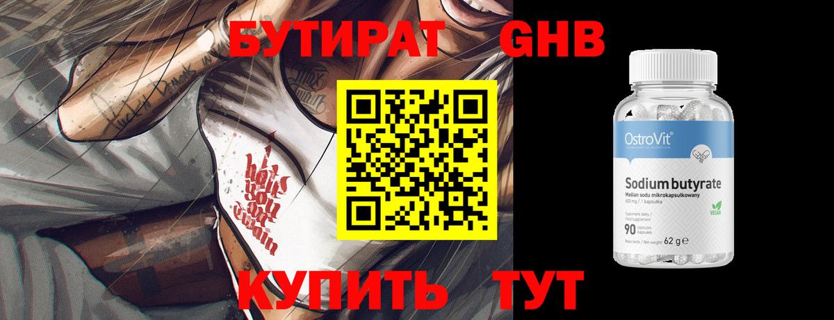 БУТИРАТ буратино  Вход с VPN  Томск 