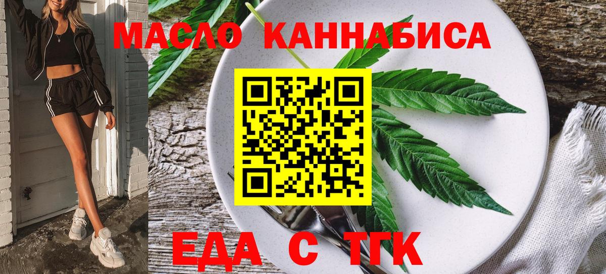 Томск  Cannafood марихуана  Вход с VPN 