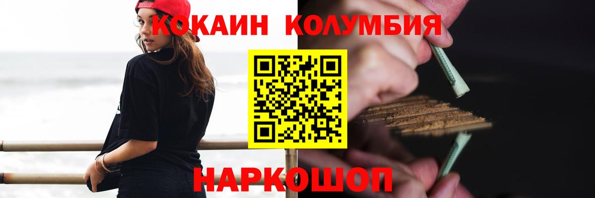 Кокаин 97% Томск