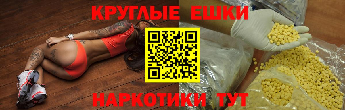 Томск  Ecstasy круглые  Экстази 250 мг  Вход с VPN 