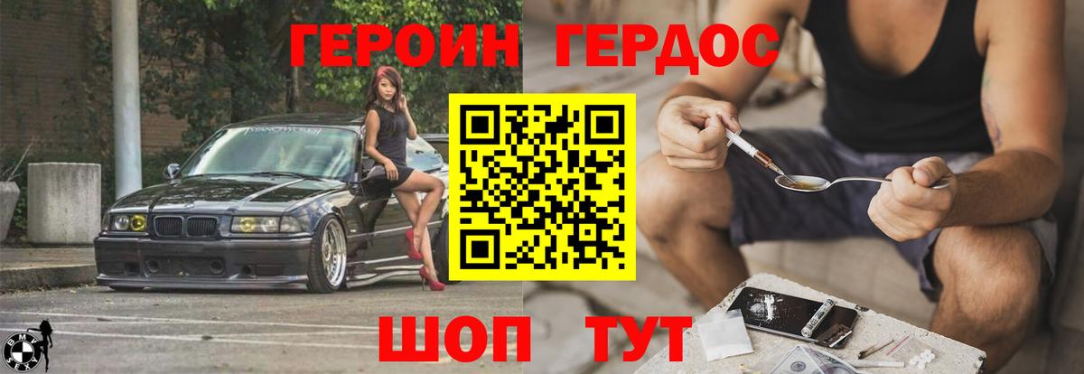 ГЕРОИН  Героин герыч  Вход с VPN  Томск 