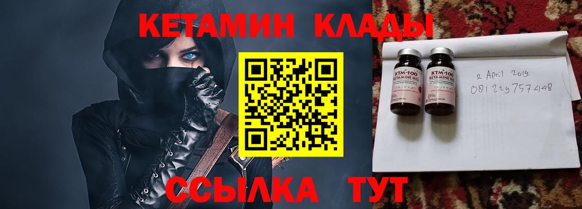 КЕТАМИН VHQ Томск