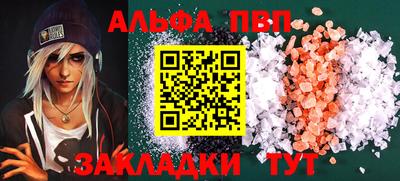 альфа пвп Новозыбков