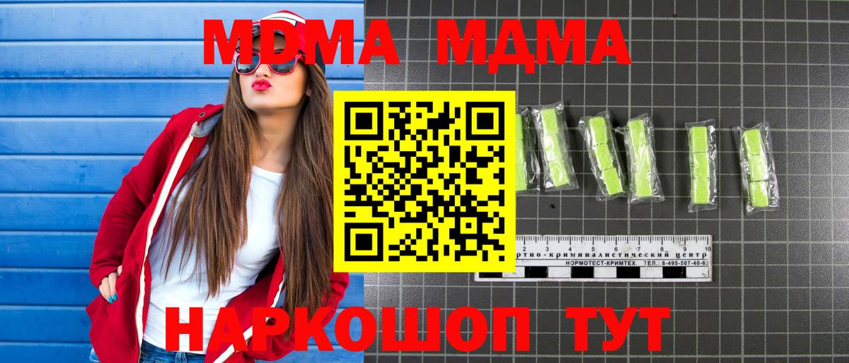 МДМА  MDMA кристаллы  Вход с VPN  MDMA Molly  Томск 