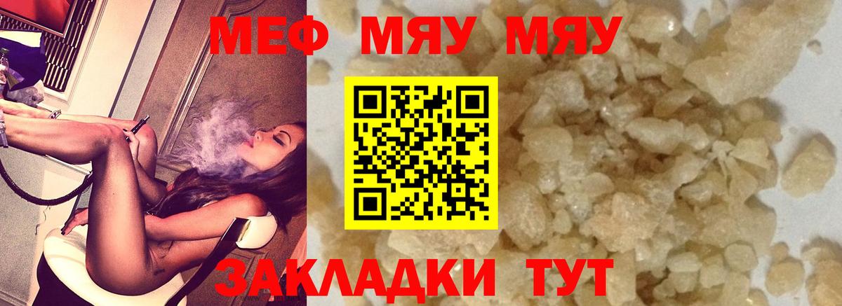 Меф мука Томск