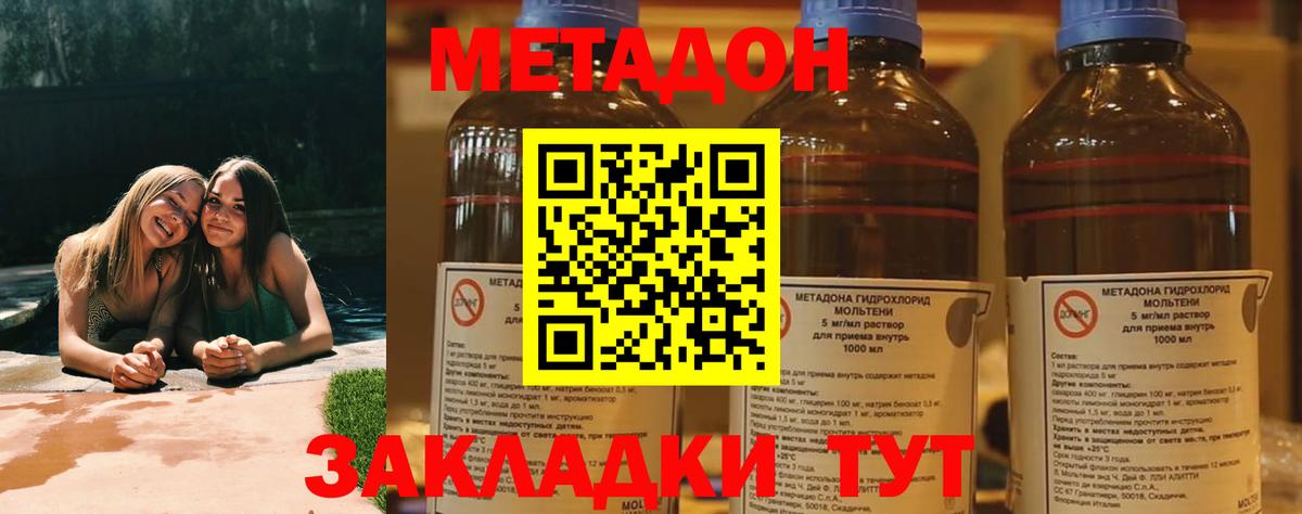 МЕТАДОН кристалл Томск