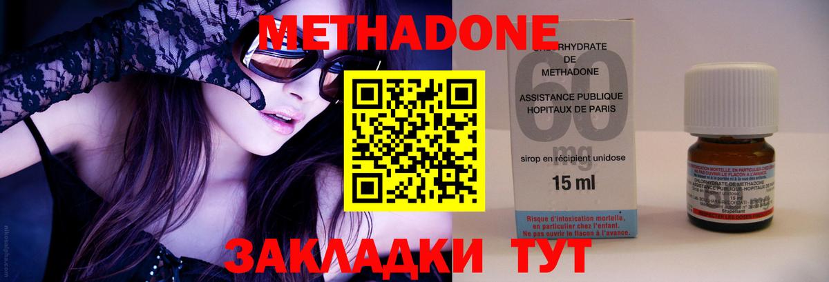 Метадон мёд  Вход с VPN  МЕТАДОН methadone  Томск 